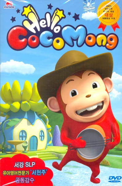 Hello Cocomong