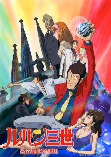 Imagen de Lupin III: Otakara Henkyaku Daisakusen!!