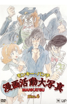 Imagen de Monkey Punch: Manga Katsudou Daishashin