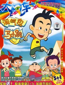 A Lot of Trouble Ma Xiao Tiao