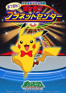 Imagen de Pokemon Diamond & Pearl Atsumare! Pokemon Planet Center