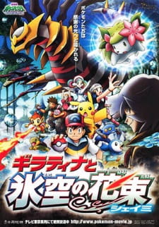 Imagen de Pokemon Movie 11: Giratina to Sora no Hanataba Sheimi