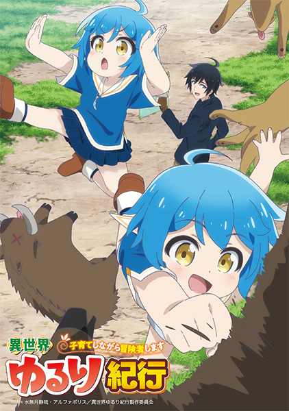 Isekai Yururi Kikou: Kosodate shinagara Boukensha shimasu