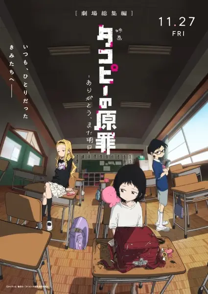 Takopii no Genzai Movie: Arigatou, Mata Ashita