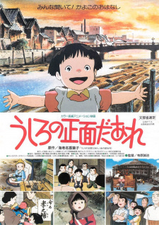 Capa de Ushiro no Shoumen Daare