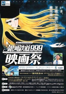 Imagen de Ginga Tetsudou 999: Diamond Ring no Kanata e