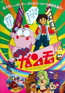 Poster de Gu-Gu Ganmo (Movie)