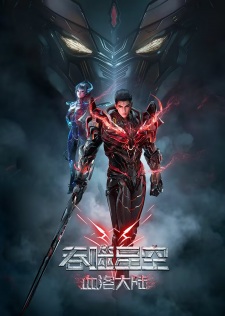 Capa de Tunshi Xingkong Movie: Xueluo Dalu