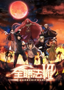 Capa de Quanzhi Fashi VI