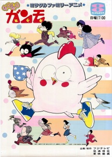 Imagen de Gu-Gu Ganmo