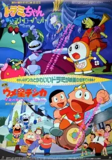 Umeboshi Denka: Uchuu no Hate kara Panparopan!