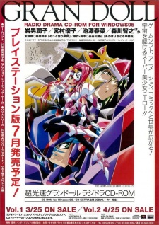 Imagen de Chou Kousoku Gran Doll