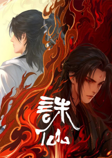 Poster de Zhu Xian 2nd Season