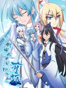 Capa de Wo Jia Da Shixiong Naozi You Keng