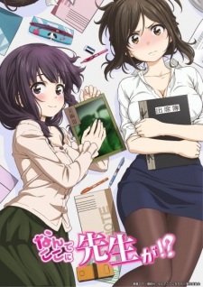 Capa de Nande Koko ni Sensei ga!? Nande Koko ni Sensei-tachi ga!?