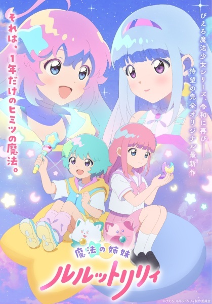Mahou no Shimai Lulutto Lilly Part 2