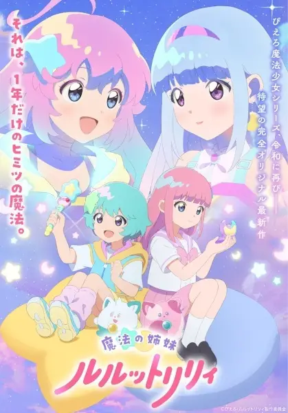Magical Sisters Lulutto Lilly Part 2
