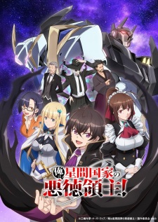 Poster de Ore wa Seikan Kokka no Akutoku Ryoushu!