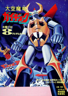 Imagen de Daikuu Maryuu Gaiking