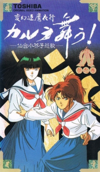 Imagen de Hengen Taima Yakou Karura Mau! Sendai Kokeshi Enka
