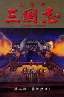 Imagen de Sangokushi: Dai Ni Bu - Choukou Moyu!