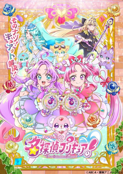 Meitantei Precure!
