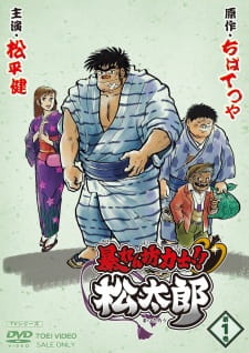 Capa de Abarenbou Rikishi!! Matsutarou