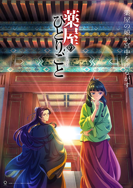 Kusuriya no Hitorigoto Anime Cover