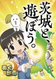 Agukaru: Play with Ibaraki-hen