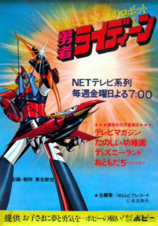 Imagen de Yuusha Raideen