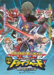 Capa de Tomica Hyper Rescue Drive Head: Kidou Kyuukyuu Keisatsu Movie
