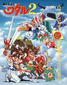 Capa de Mashin Eiyuuden Wataru 2