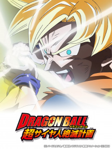 Imagen de Dragon Ball: Super Saiya-jin Zetsumetsu Keikaku