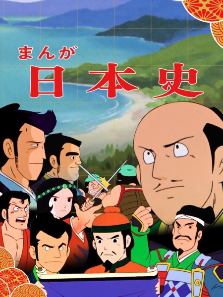 Manga Nihonshi