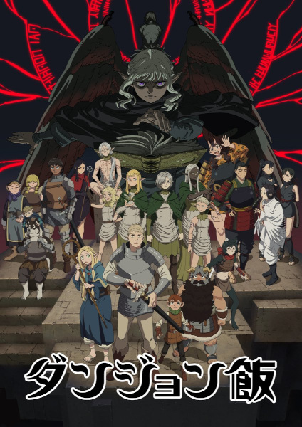 Dungeon Meshi Anime Cover