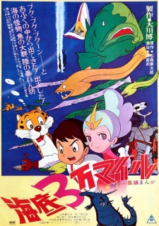 Poster de Kaitei Sanman Mile