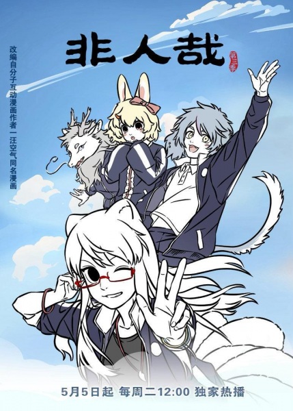 Fei Ren Zai 3rd Season Part 2 image 2