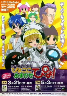 Imagen de Piyoko ni Omakase pyo!