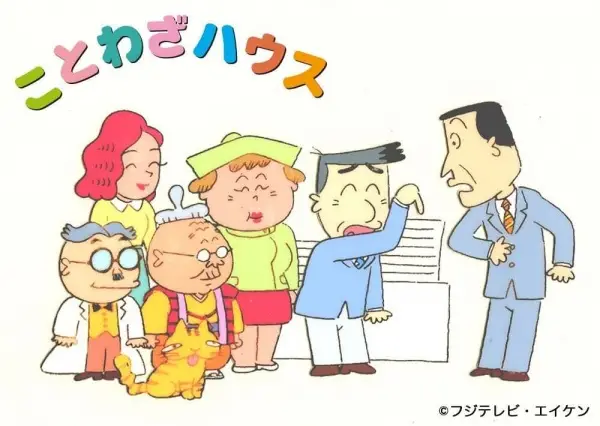 Kotowaza House - Anime Season Frühling 1987 Anime-Poster