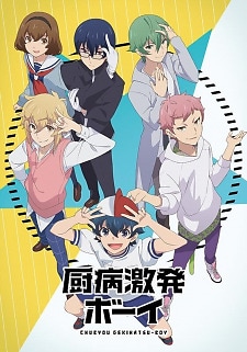 Capa de Chuubyou Gekihatsu Boy