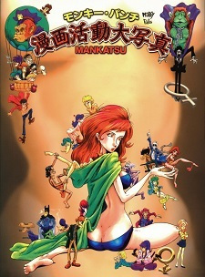 Imagen de Monkey Punch: Manga Katsudou Daishashin