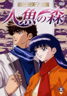Capa de Takahashi Rumiko Gekijou Ningyo no Mori Specials