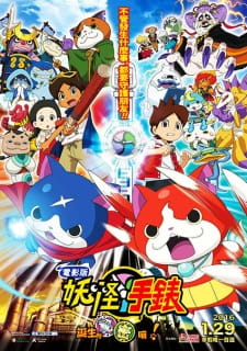 Imagen de Youkai Watch Movie 1: Tanjou no Himitsu da Nyan!