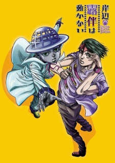Capa de Kishibe Rohan wa Ugokanai