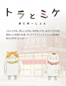Tora to Mike