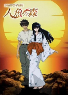 Imagen de Takahashi Rumiko Gekijou Ningyo no Mori