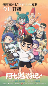 Capa de A Qi Aoyou Ji
