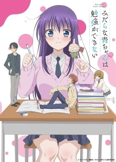 Ao-chan Can't Study!, Midara na Ao-chan wa Benkyou ga Dekinai