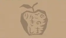 Ringo no Ki no Shima