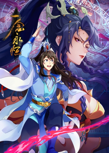 A Will Eternal 3rd Season image 3